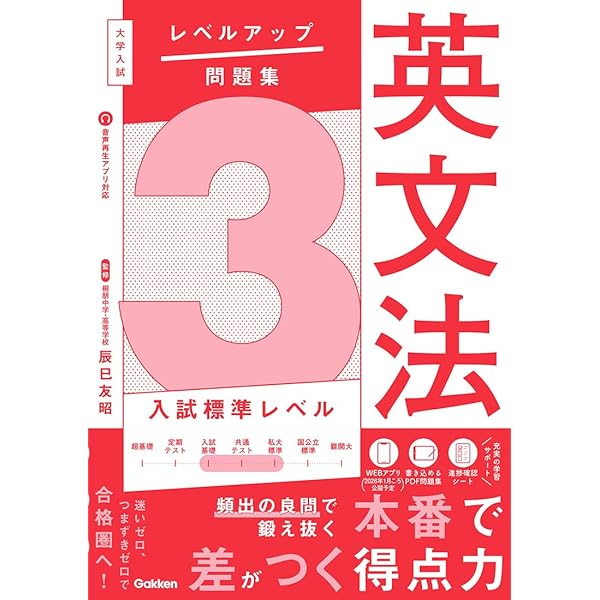 大学入試 レベルアップ問題集 英文法 1 超基礎レベル | 辰巳友昭 |本